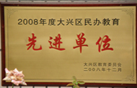 大鸡巴好湿好爽操我好舒服高清免费视频2008年度先进校